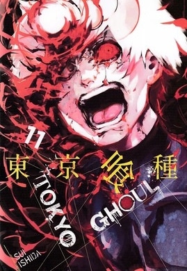 اورجینال-غول توکیو 11 TOKYO GHOUL